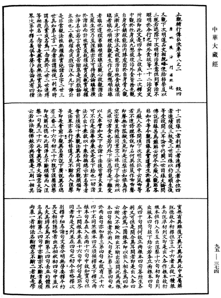 File:《中華大藏經》 第95冊 第374頁.png