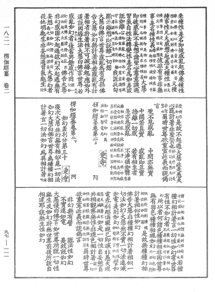 File:《中華大藏經》 第97冊 第111頁.png