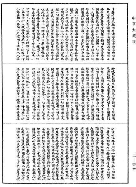 File:《中華大藏經》 第12冊 第426頁.png