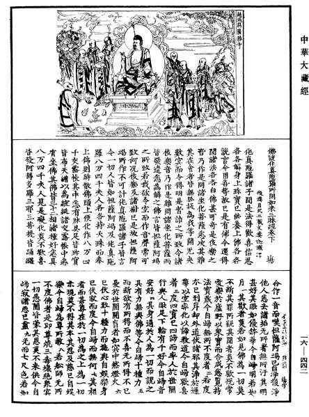 File:《中華大藏經》 第16冊 第442頁.png