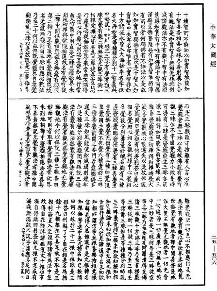 File:《中華大藏經》 第25冊 第506頁.png