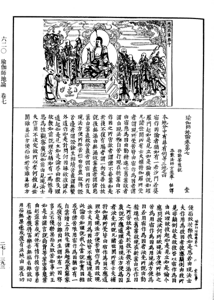 File:《中華大藏經》 第27冊 第393頁.png