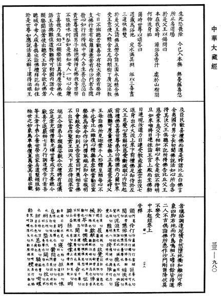 File:《中華大藏經》 第33冊 第0980頁.png