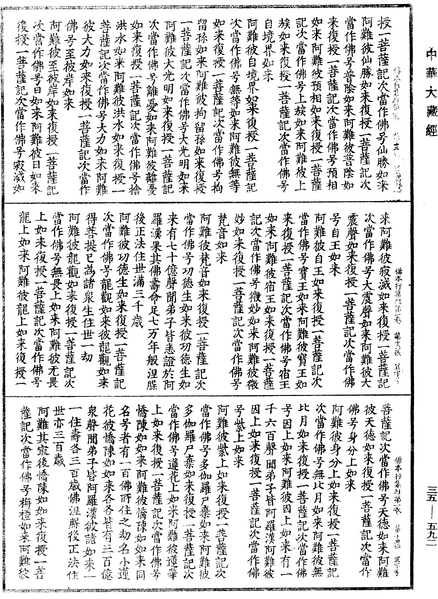 File:《中華大藏經》 第35冊 第0592頁.png
