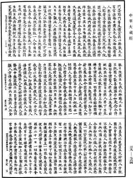 File:《中華大藏經》 第39冊 第0764頁.png
