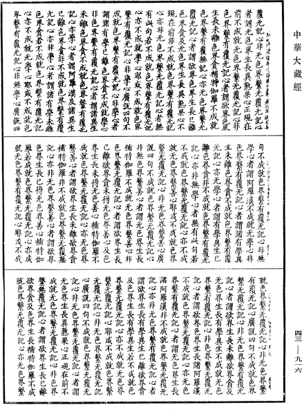 File:《中華大藏經》 第43冊 第916頁.png