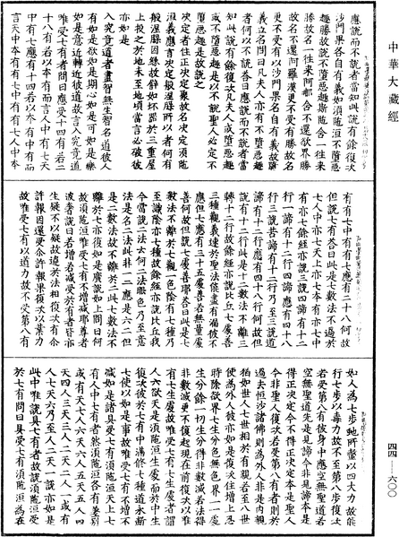 File:《中華大藏經》 第44冊 第0600頁.png