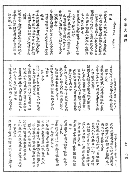 File:《中華大藏經》 第56冊 第0914頁.png
