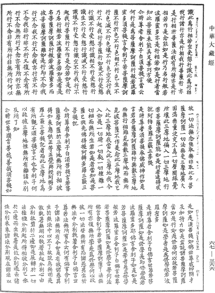 File:《中華大藏經》 第67冊 第366頁.png