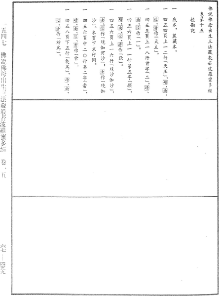 File:《中華大藏經》 第67冊 第459頁.png