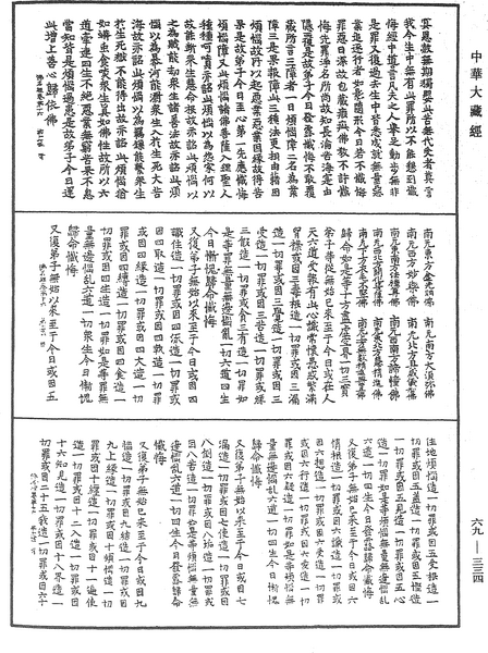 File:《中華大藏經》 第69冊 第334頁.png