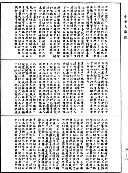 File:《中華大藏經》 第75冊 第008頁.png