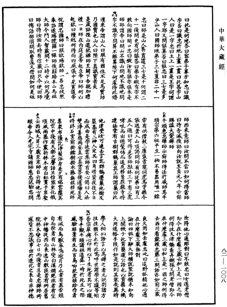 File:《中華大藏經》 第82冊 第1008頁.png