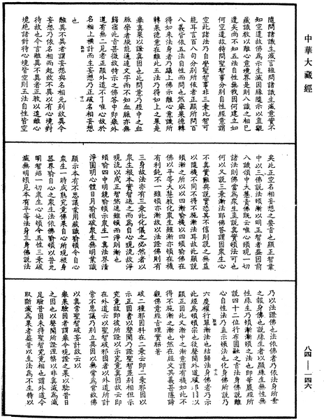 File:《中華大藏經》 第84冊 第0146頁.png