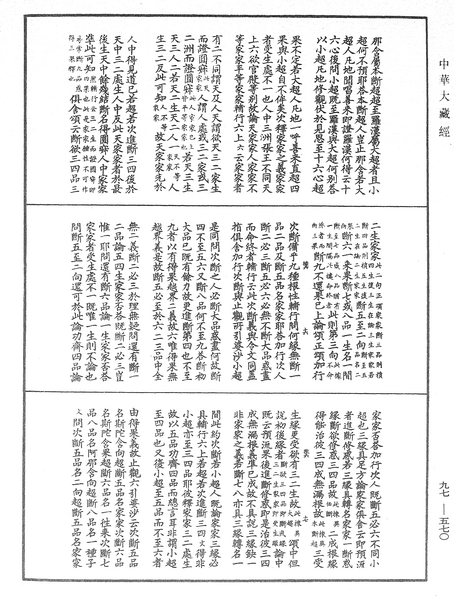 File:《中華大藏經》 第97冊 第570頁.png