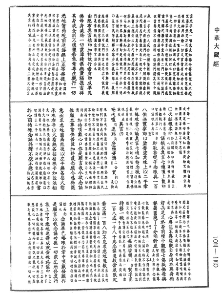 File:《中華大藏經》 第103冊 第130頁.png