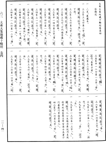 File:《中華大藏經》 第11冊 第041頁.png