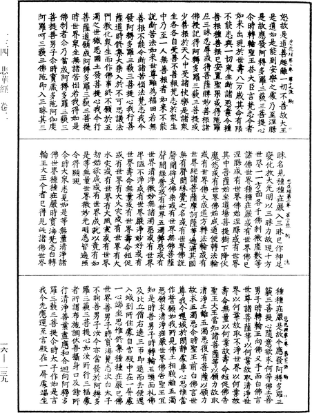File:《中華大藏經》 第16冊 第139頁.png
