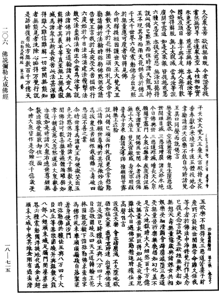 File:《中華大藏經》 第18冊 第715頁.png