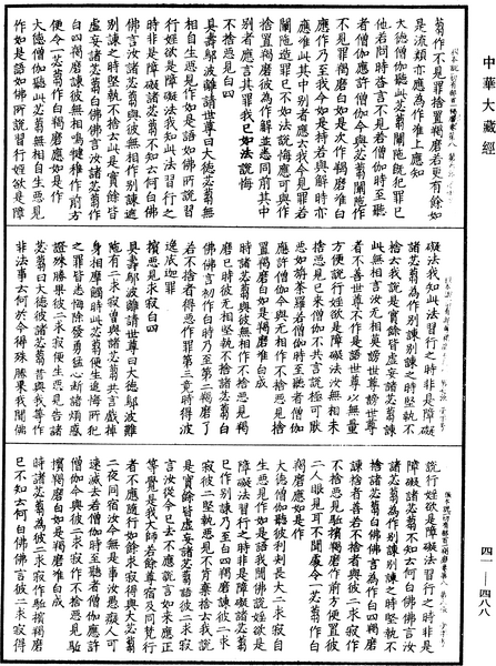 File:《中華大藏經》 第41冊 第488頁.png