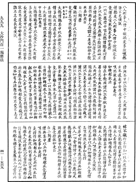 File:《中華大藏經》 第41冊 第569頁.png