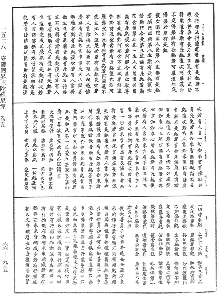 File:《中華大藏經》 第66冊 第935頁.png