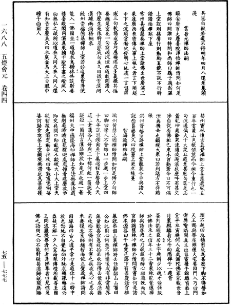 File:《中華大藏經》 第75冊 第777頁.png