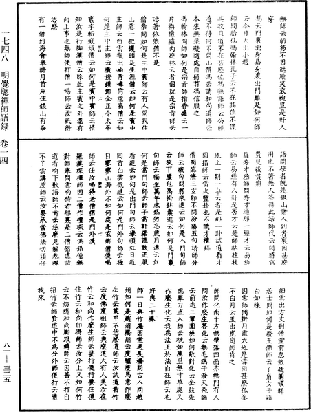 File:《中華大藏經》 第81冊 第0325頁.png