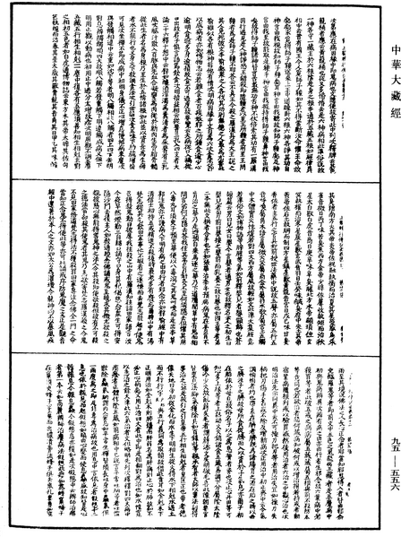 File:《中華大藏經》 第95冊 第556頁.png