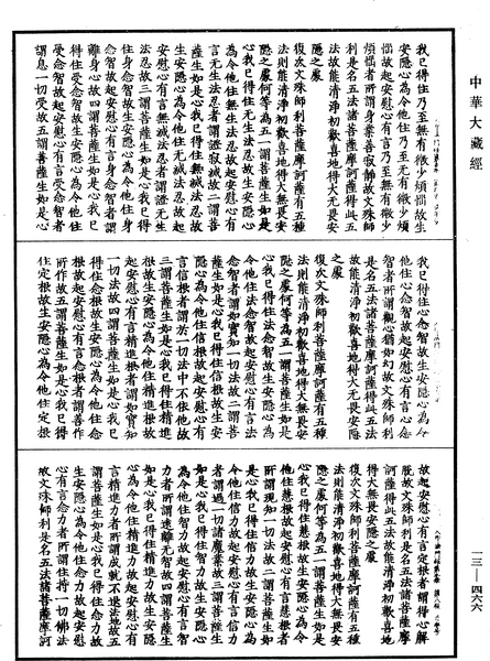 File:《中華大藏經》 第13冊 第466頁.png