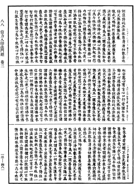 File:《中華大藏經》 第13冊 第481頁.png