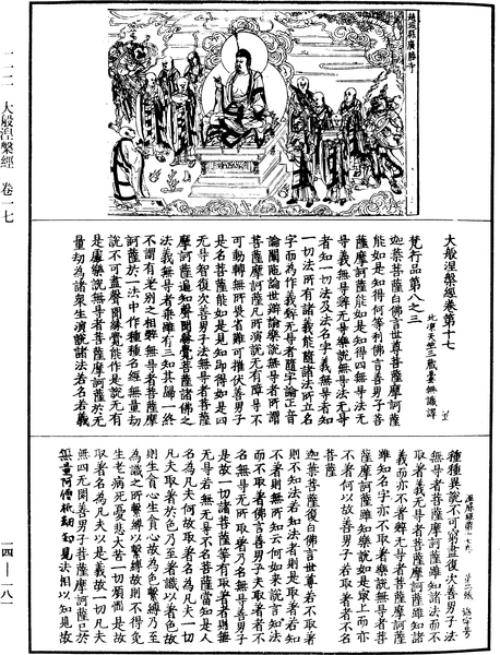 File:《中華大藏經》 第14冊 第181頁.png