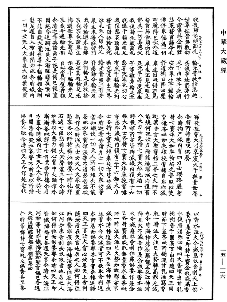 File:《中華大藏經》 第15冊 第116頁.png