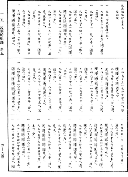 File:《中華大藏經》 第15冊 第953頁.png