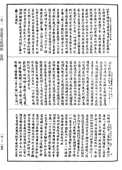 File:《中華大藏經》 第17冊 第159頁.png