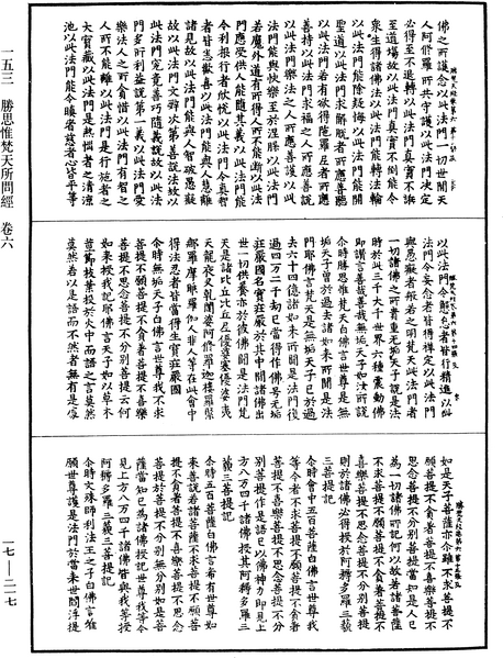 File:《中華大藏經》 第17冊 第217頁.png