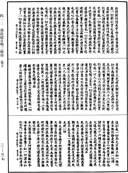 File:《中華大藏經》 第21冊 第317頁.png