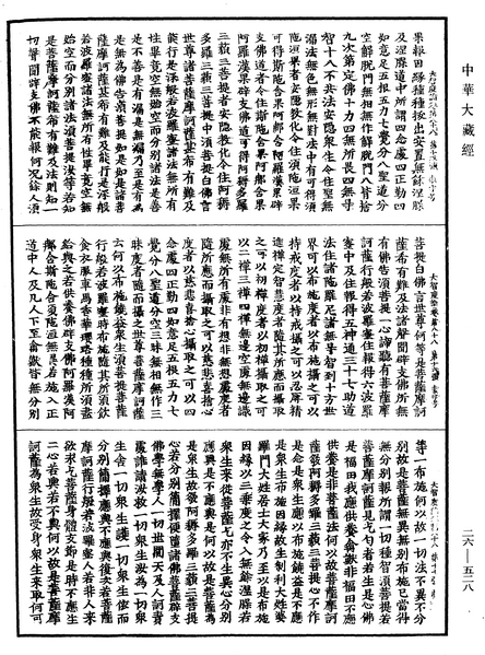 File:《中華大藏經》 第26冊 第528頁.png
