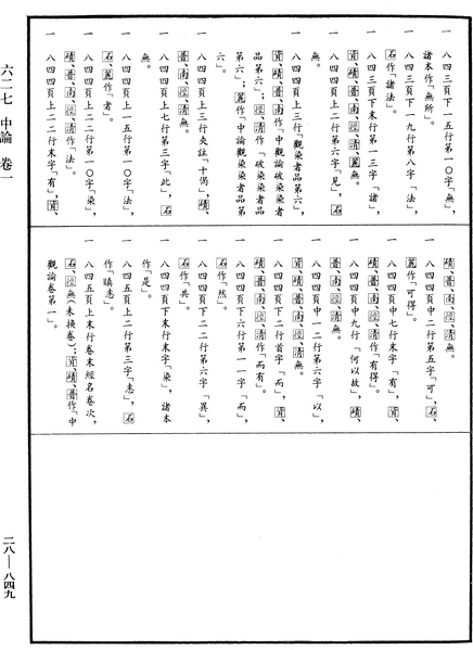 File:《中華大藏經》 第28冊 第0849頁.png