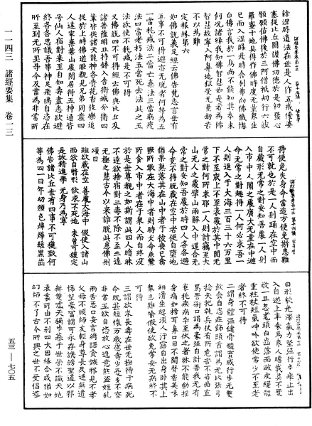 File:《中華大藏經》 第53冊 第705頁.png