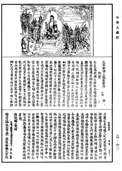 File:《中華大藏經》 第64冊 第0430頁.png