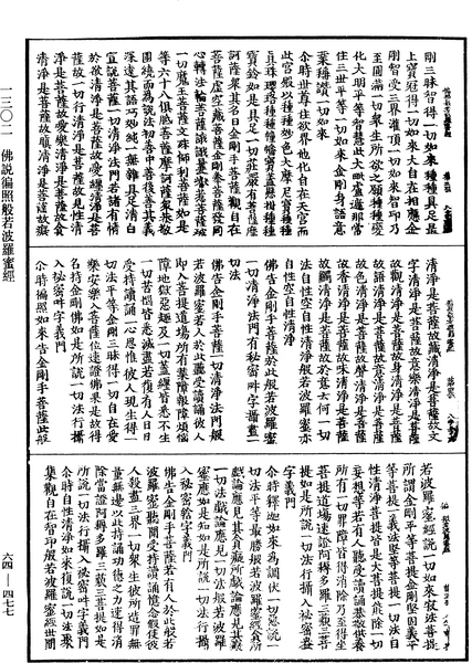 File:《中華大藏經》 第64冊 第0477頁.png