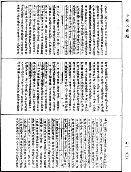 File:《中華大藏經》 第72冊 第806頁.png
