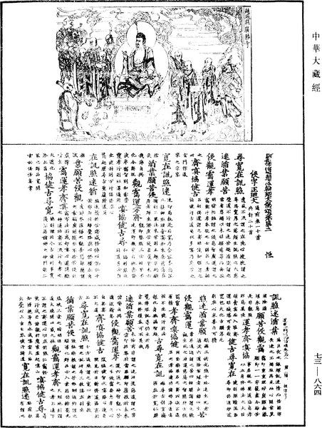 File:《中華大藏經》 第73冊 第0864頁.png