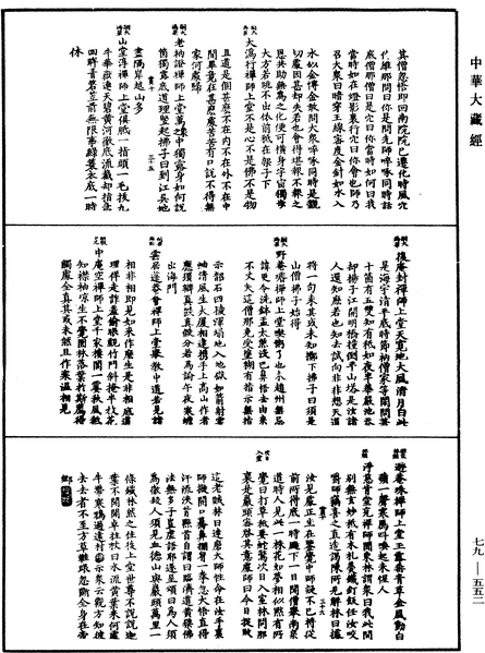 File:《中華大藏經》 第79冊 第552頁.png