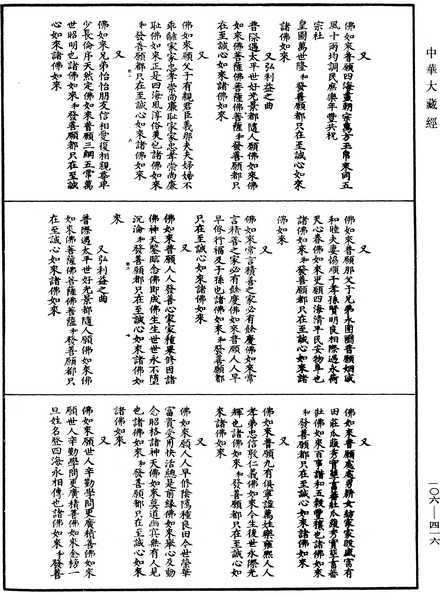 File:《中華大藏經》 第106冊 第416頁.png
