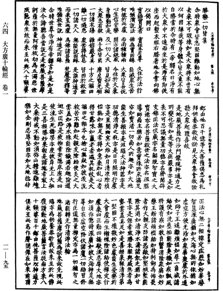 File:《中華大藏經》 第11冊 第095頁.png