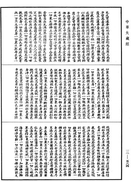 File:《中華大藏經》 第12冊 第584頁.png