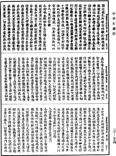 File:《中華大藏經》 第23冊 第574頁.png