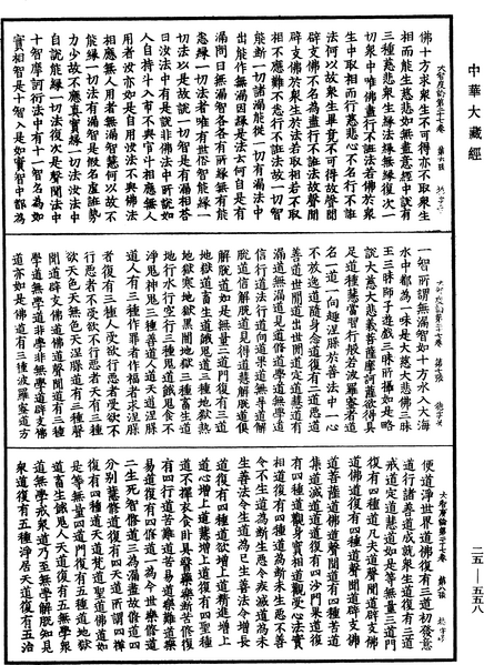 File:《中華大藏經》 第25冊 第558頁.png